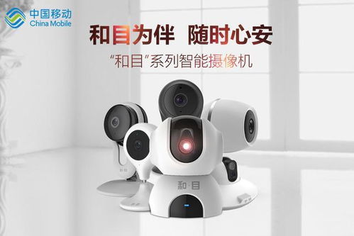 有了和目攝像頭，媽媽再也不用擔(dān)心我一個(gè)人在家